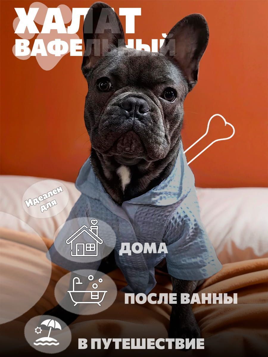 снимок Халат для собак вафельный серый от магазина BIO-TEXTILES ОПТ