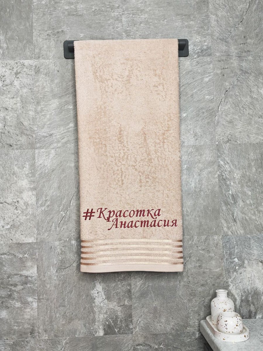 снимок Полотенце с вышивкой 70*140 "Красотка Анастасия" бежевое от магазина BIO-TEXTILES ОПТ