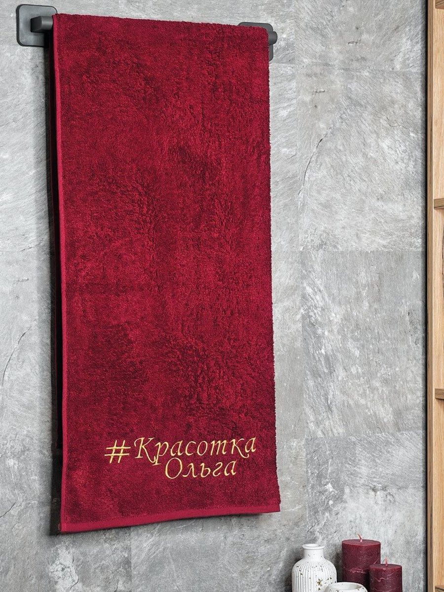 снимок Полотенце с вышивкой 70*140 "Красотка Ольга" бордо от магазина BIO-TEXTILES ОПТ