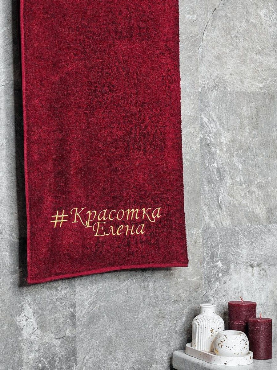 снимок Полотенце с вышивкой 70*140 "Красотка Елена" бордо от магазина BIO-TEXTILES ОПТ