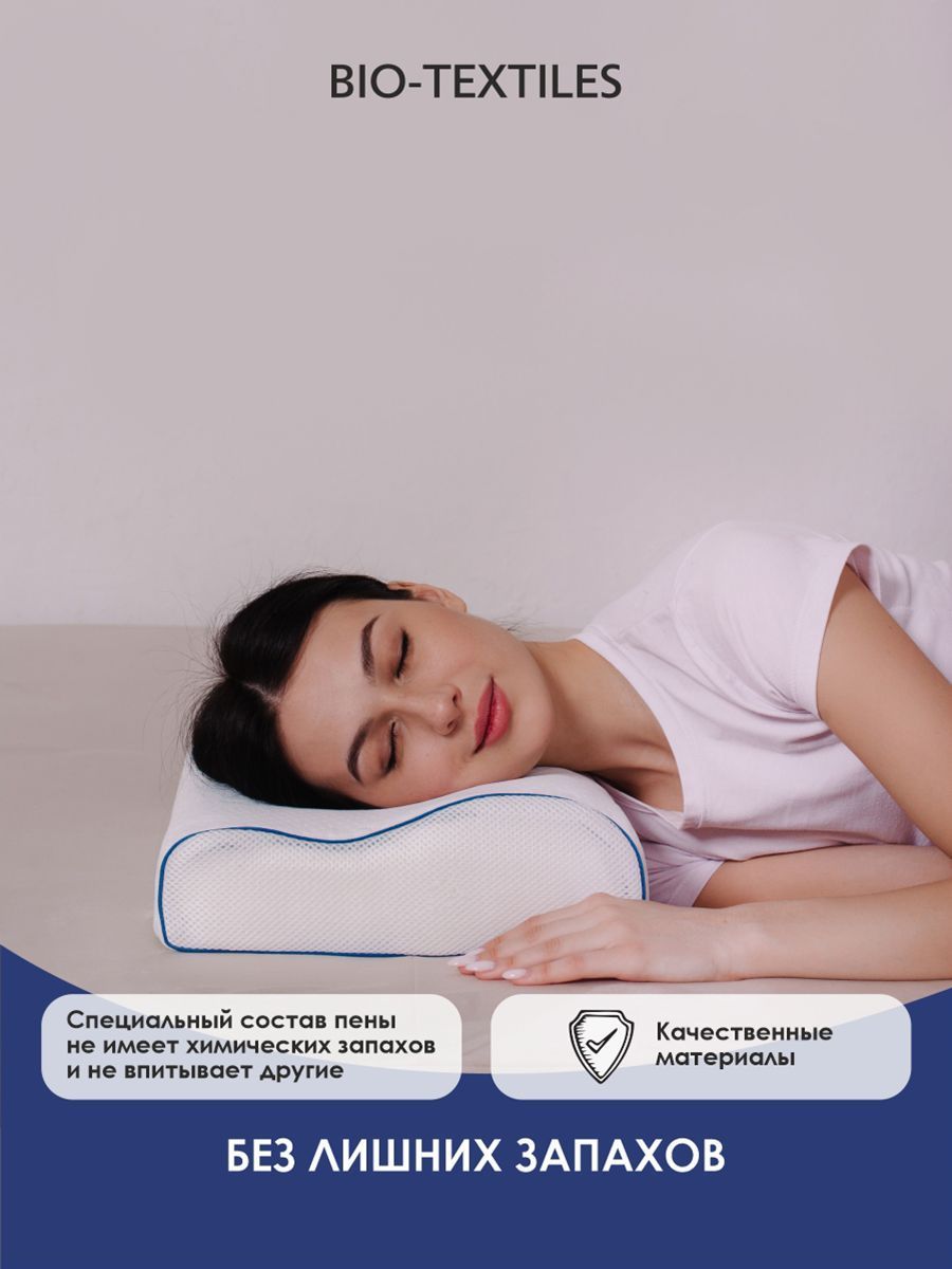 снимок Подушка c эффектом памяти "Эрго-5" 60*40*9/11 от магазина BIO-TEXTILES ОПТ