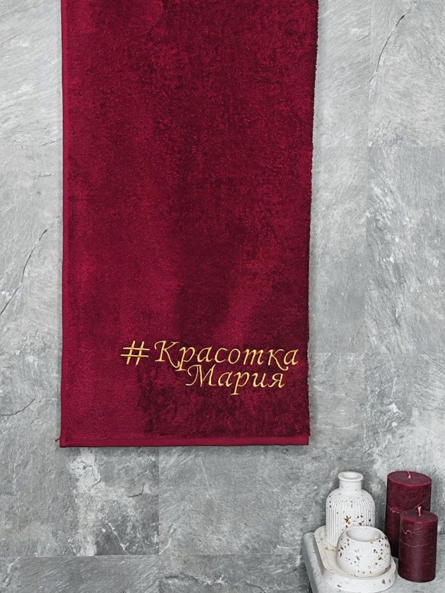 снимок Полотенце с вышивкой 70*140 "Красотка Мария" бордо от магазина BIO-TEXTILES ОПТ