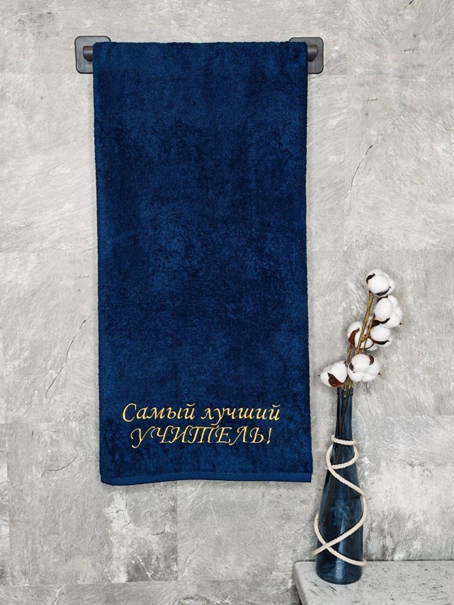 снимок Полотенце с вышивкой 70*140 "Лучший УЧИТЕЛЬ" темно-синее от магазина BIO-TEXTILES ОПТ