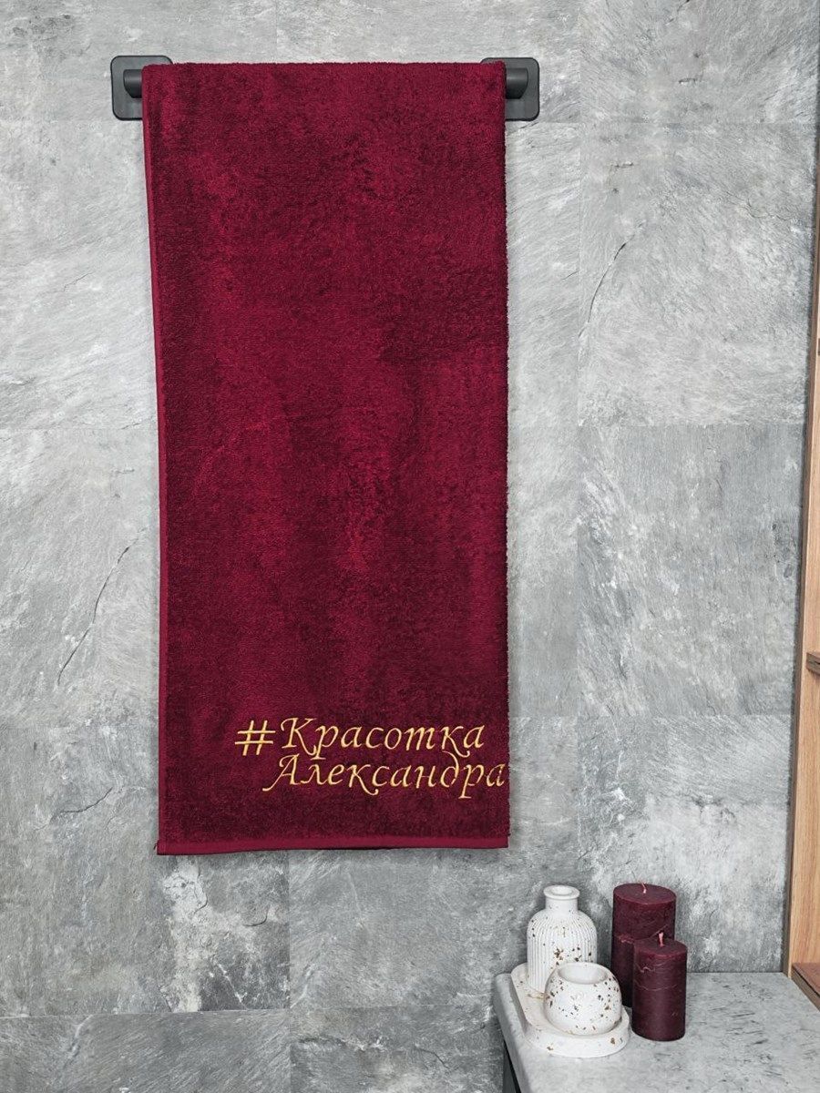 снимок Полотенце с вышивкой 70*140 "Красотка Александра" бордо от магазина BIO-TEXTILES ОПТ