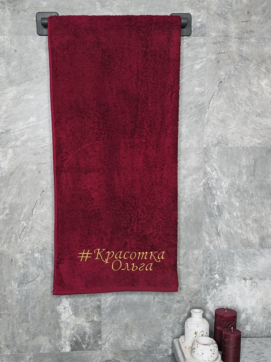 снимок Полотенце с вышивкой 70*140 "Красотка Ольга" бордо от магазина BIO-TEXTILES ОПТ